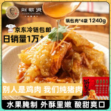 刘敬贤东北老式锅包肉半成品新式番茄锅包肉预制菜猪里脊年夜饭东北菜 【4袋】*310g老式猪里脊锅包肉