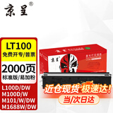 京呈LT100适用联想M7268W墨粉盒M100w粉盒M101W硒鼓M101DW打印机墨盒M102w 【实惠套装】LT100粉盒+碳粉2瓶组合装