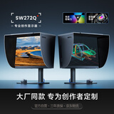 明基（BenQ）SW272Q 专业设计摄影显示器 27英寸2K广色域10bit影视后期调色