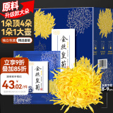 贡苑【一朵顶4朵超大朵】金丝皇菊花茶独立小包装特一朵一壶9朵级