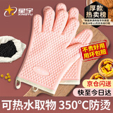 星宇硅胶防烫手套2只均码厨房微波炉烤箱加厚耐高温隔热烘焙防护手套