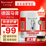 Krauterhof德国马膏马栗膏舒缓肌肉七叶庄园马栗按摩凝胶小飞500ml