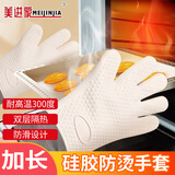 美进家（MEIJINJIA）五指加厚隔热手套防烫手套厨房微波炉烘焙烤箱专用加厚防滑一双装