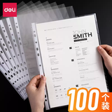 得力（deli） 11孔资料文件袋 A4插页文件快递袋活页文件袋 财务票据收纳5712 【11孔透明资料袋】100个装