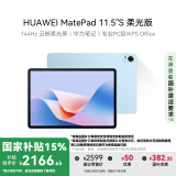 HUAWEI MatePad 11.5''S 柔光版 国家补贴15% 华为平板电脑高刷2.8K柔光屏学习8+256GB WIFI海岛蓝