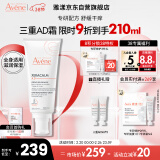 雅漾（Avene）三重专研舒缓霜200ml AD霜保湿滋养缓解干燥敏肌身体乳妇女节礼物