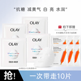 玉兰油（OLAY）面膜女小白瓶抗糖美白面膜补水提亮肤色保湿新年礼物送女生新年 （共10片）美白4片+补水6片