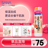 莎娜（SANA）豆乳美肌浓润化妆水女高保湿补水爽肤水柔肤水护肤干性皮肤200ml