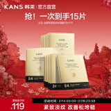 韩束（KanS）面膜护肤品金刚侠黄金面膜提拉紧致补水保湿送女友情人节礼物 【抚纹面膜】25ml*15