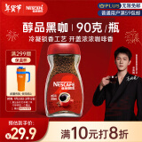 雀巢（Nestle）醇品速溶美式黑咖啡粉0糖0脂*健身燃减防困瓶装90g李昀锐推荐