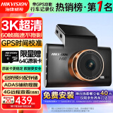 HIKVISION海康威视行车记录仪C6Pro+ 3K超高清星光夜视 GPS自动校时4G远程