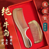 赫朴纯牛角梳子2件套天然真头部经络梳防静电520礼物送女梳子礼盒