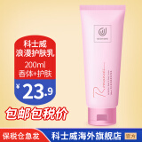 科士威浪漫身体乳香水香体乳香氛润肤乳护肤乳补水保湿 浪漫香氛护肤乳200ml 一支