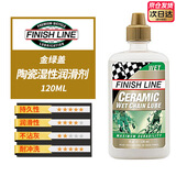 FINISH LINE 终点线链条油山地公路自行车保养防锈润滑油陶瓷干性湿性蜡性 金盖绿标-120毫升 无规格