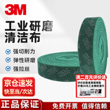 3M 8698百洁布 工业研磨清洁布 含砂抛光耐水耐油不锈钢抛光拉丝布 90mm*8m【1卷】