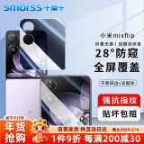 Smorss【2片】适用小米MIXFlip防窥钢化膜外屏小米mixflip手机膜折叠屏膜高清玻璃防刮耐磨抗指纹前贴膜