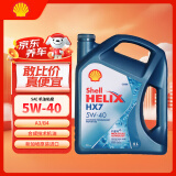 壳牌（Shell）超凡喜力Helix HX7 5W-40 蓝壳 SP 4L 新加坡原装进口