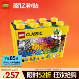 乐高（LEGO）积木拼装经典系列10698 大号创意积木盒男孩女孩儿童玩具生日礼物