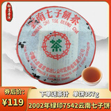 2002年勐海绿印7542云南七子饼普洱老生茶云南勐海普洱茶陈香干仓 勐海绿印7542普洱生茶 【品尝款送茶针】单饼/357g