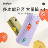 弥鹿（MiDeer）笔袋女生小学生铅笔文具盒男孩款学习文具袋能量小方多功能笔袋-香芋星球文具笔袋开学季大容量