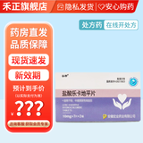 [谷邦] 盐酸乐卡地平片 10mg*14片/盒 8盒装