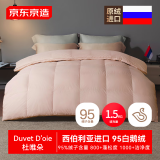 京东京造Duvet D'oie杜唯朵95鹅绒被西伯利亚进口羽绒冬季1500g 2.2*2.4米