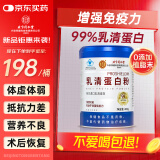 同仁堂乳清蛋白粉400g 蛋白粉增强免疫力手术后恢复营养品老年人营养品