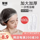 黎倾一次性浴帽加大【加厚100只】透明洗澡防水防尘防油烟染发帽头套