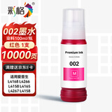 彩格适用爱普生002墨水L4168 L4266 L4158 L4165 L4267 L4158打印机墨水L4268 L4263 L4166 L6279 L6178红色epson