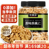 农香森 新货原味核桃仁散装500g罐装熟即食新鲜纸皮核桃肉孕妇坚果零食