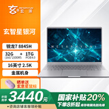 玄派玄智星银河 16英寸轻薄商务笔记本电脑R7 8845H  2.5K 120Hz 32G DDR5 1T AI全能本 政府补贴20%