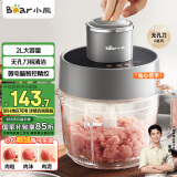 小熊（Bear）绞肉机家用 绞馅机 碎肉机 电动料理搅拌打肉机蒜蓉机 2L粗细可调搅肉机 QSJ-F03X2