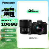 松下S5W（Panasonic）全画幅微单相机/无反/单电/数码相机 松下镜头20-60mm+ 50mm双镜头套机