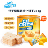 钙芝（Calcheese）威化夹心饼干奶酪味351g 送礼喜礼团购早餐休闲儿童零食芝士饼干