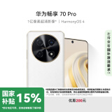 华为畅享 70 Pro 国家补贴15% 1亿像素超清影像40W超级快充5000mAh大电池 128GB 雪域白 鸿蒙智能手机