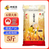 田稻翁新米五常大米5斤长粒香米东北大米2.5kg【包装款式随机发货】 五常大米5斤-特价款