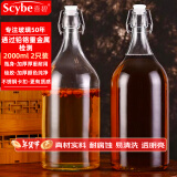 喜碧（Scybe）泡酒容器4斤装泡酒专用瓶空瓶青梅酒果汁牛奶瓶温顿2000ml 2只