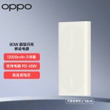 OPPO 80W 充电宝 超级闪充移动电源 可上飞机 12000mAh大容量 快充充电宝 手机充电宝