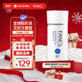 芳珂（FANCL）物理防晒霜女60ml隔离霜（SPF50+ )清爽不油腻敏感肌可用生日礼物