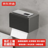 京东京造 反重力系列 太空铝纸巾盒免打孔卫生间置物厕所抽纸壁挂卷纸收纳