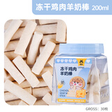 宠尚天仓鼠零食磨牙躺手互动奖励零食金丝熊食物冻干鸡肉羊奶棒30支