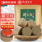 大明古艾 蕲艾柱艾条蕲春加粗6cm大陈年纯艾灸粒加粗家用蕲艾柱艾灸条