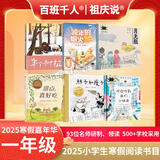 【现货包邮】2025 祖庆说百班千人一年级 一升二 全国小学生寒暑假阅读课外书 百班千人暑期书目 猜猜海洋我爱妈妈我爱爸爸倒立的兔子爸爸打妖怪小鸟和雕像如何越过这堵墙 阿丽亚找爸爸亨利去丛林探险 【2