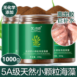 芙诗婷海藻面膜纯小颗粒天然补水提亮肤色细毛孔美容院专用孕敏可用免洗 不含工具【共1000g小颗粒海藻】 250g/瓶