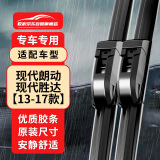 欧积无骨雨刮器/雨刷/雨刮片北京现代朗动/全新胜达【13-17款】原厂原装尺寸A级胶条