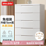 JEKO&JEKO抽屉式收纳柜卧室客厅储物柜衣柜床头柜玩具零食整理柜五斗柜 5层