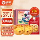 俏侬蛋挞套装1.1kg挞液500g（动物淡奶油+牛奶≥70%）+挞皮30只开学季