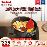 特福（Tefal）炒锅平底锅少油少烟红点感温不粘锅燃气灶电磁炉通用炒菜锅28cm