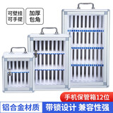 金隆兴手机保管箱车间存放柜学校学生办公会议铝合金带锁收纳盒 12位