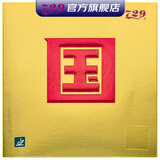 729奔腾2省套蓝海绵乒乓球胶皮乒乓球拍反胶套胶粘性正手用 奔腾2国套 蓝海绵_黑色 39度